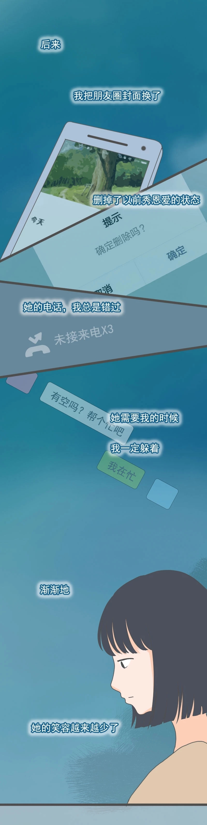 |我是如何一步步逼女朋友提出分手的?这位渣男说了大实话(漫画)