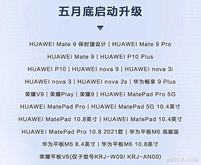 华为鸿蒙系统|鸿蒙OS迎来新动作，未来升级名单已被官方确认，看来3.0更稳了