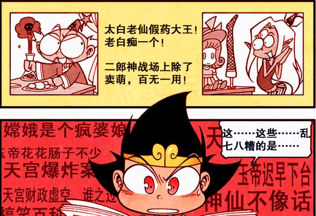漫画|帝哥遭万里眼背叛,千里眼却成了娥姐的“好帮手”?