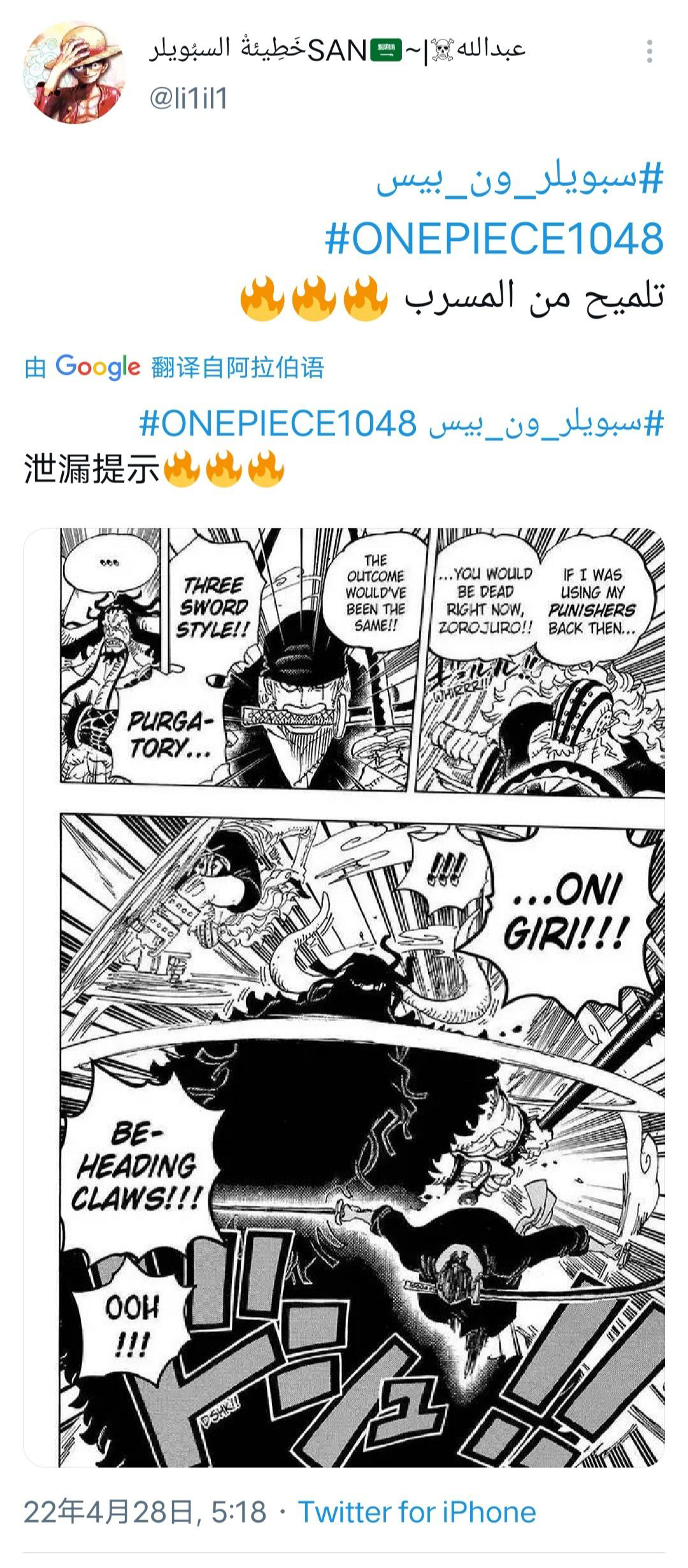 索隆|海贼王1048话情报(谜语版):索隆加入战斗,凯多真的被斩首了?