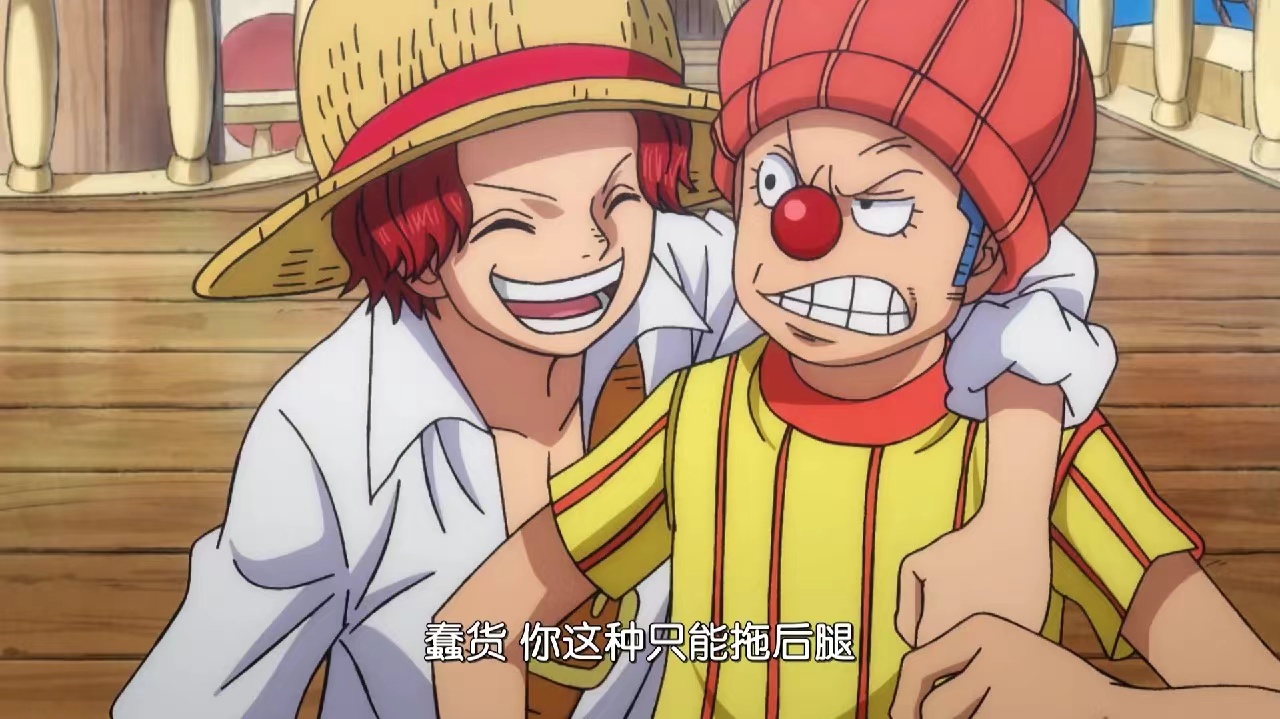 海贼王|海贼王中，关于红发香克斯和捡漏王新四皇小丑巴基之间有什么联系