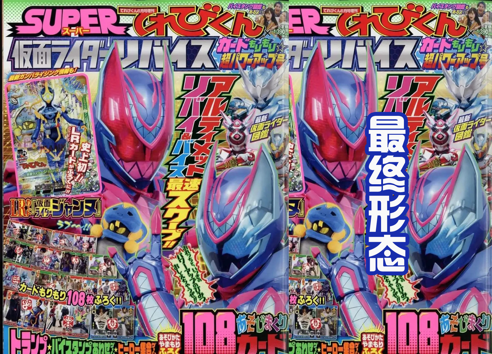 粉色|假面骑士Revice最终形态登场，粉蓝配色，造型有点像蝙蝠侠