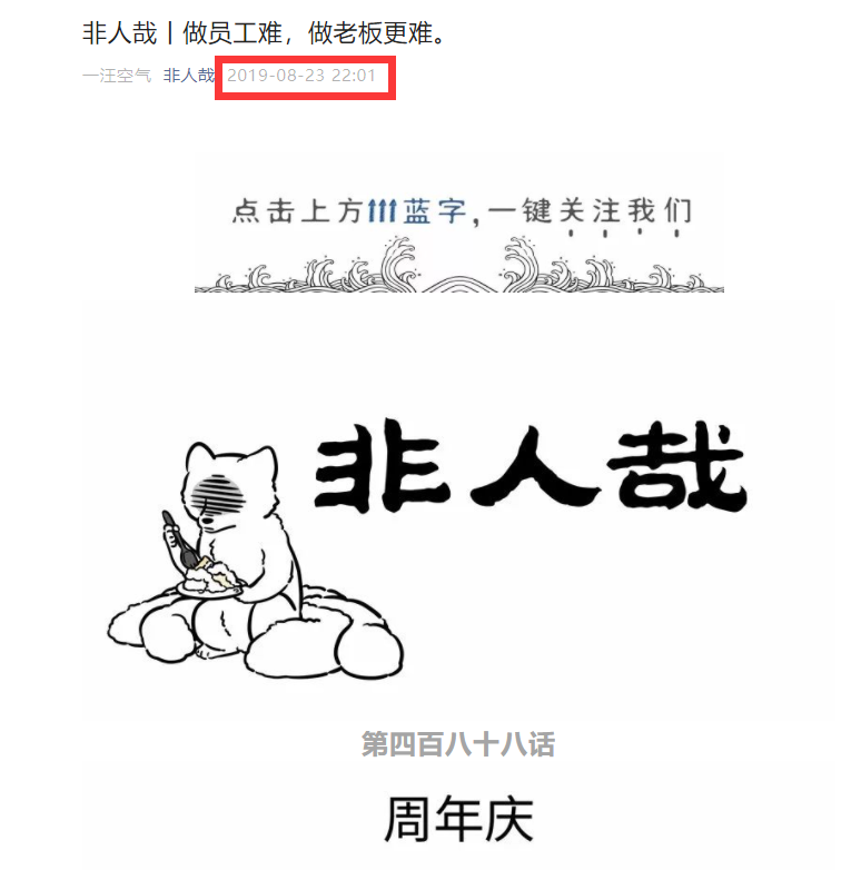 海贼王|非人哉：九月她们公司成立多久了？其实很年轻！说不定取材自现实