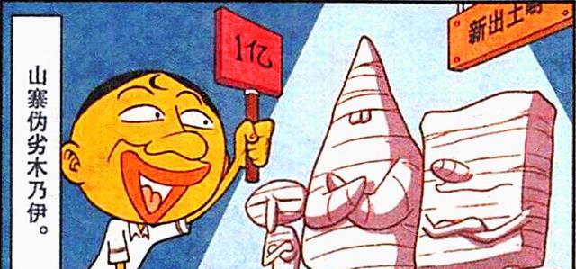 木叶丸|奋豆豪掷1亿竞拍“派大星木乃伊”，高茜：人傻钱多，说的就是你