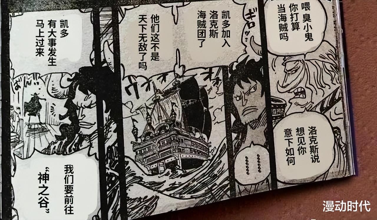 路飞|海贼王1049话:凯多败北洗白,承认路飞是乔伊波伊,和之国结束!