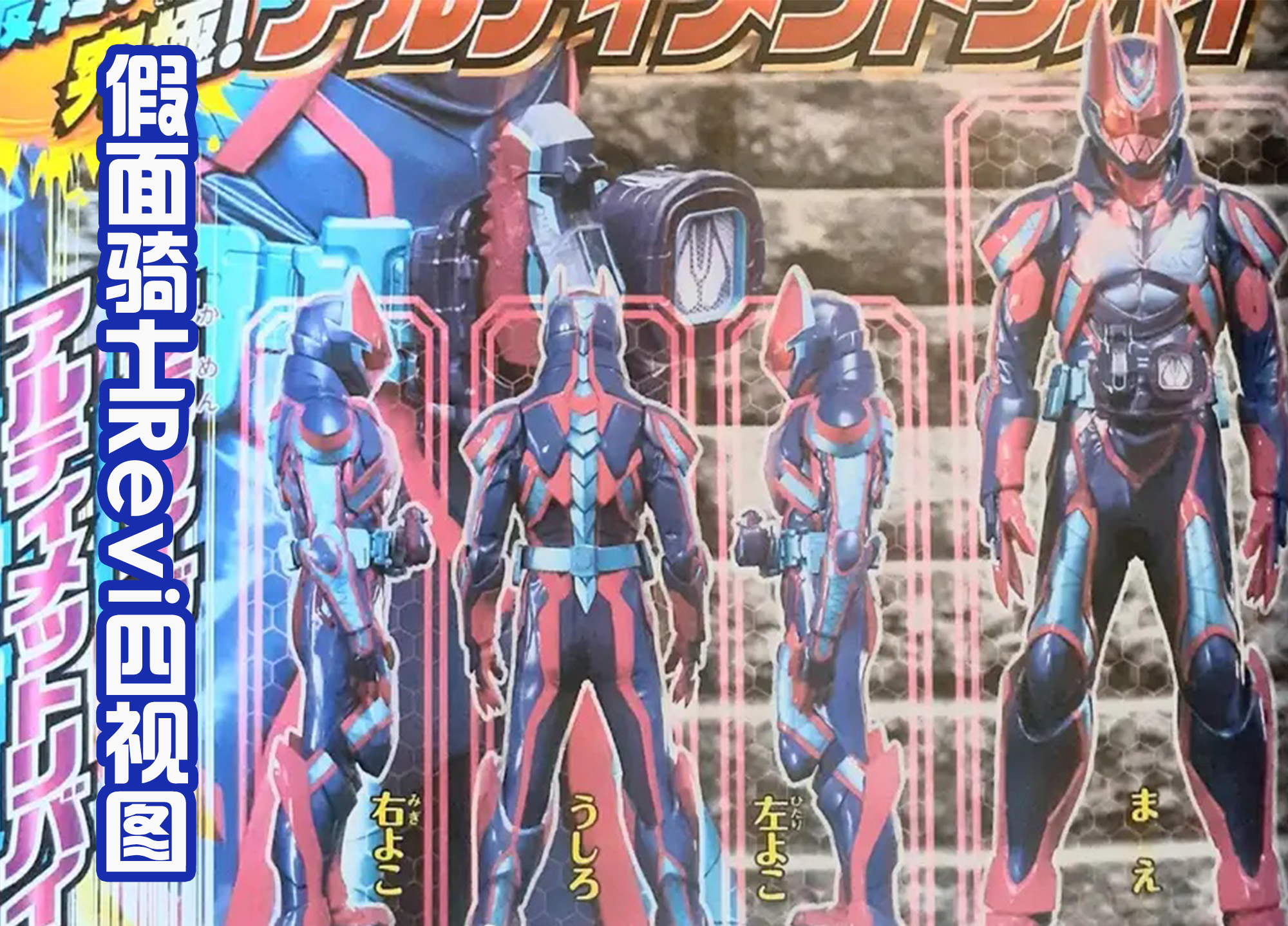 人物设定|Revice究极形态四视图公布,尾巴很别致,大二人设彻底崩塌