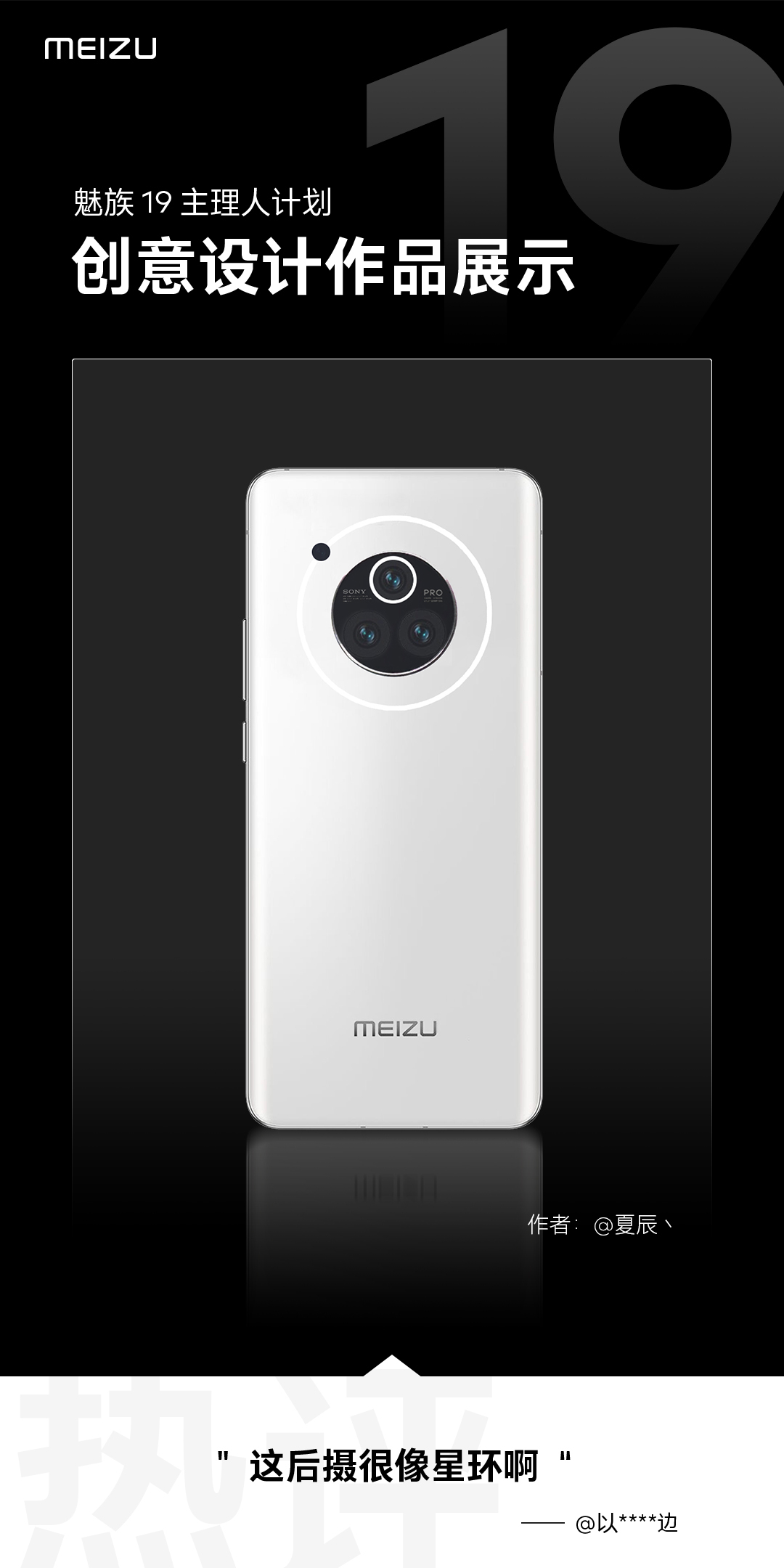 华为鸿蒙系统|这颜值和配置如何？魅族19外观和参数提前曝光，魅友们很满意