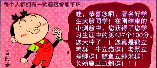 漫画|“猜谜游戏”风靡校园,全校人均“谜语人”,同学:说人话!