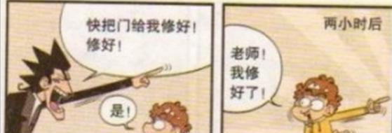 阿衰|金老师让阿衰把门快点修好,结果阿衰两个小时就修好了!