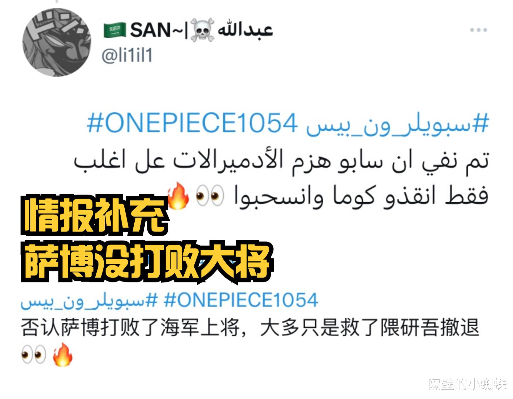 海贼王|海贼王1054,情报师否认萨博击败大将,海军不敢动四皇巴基