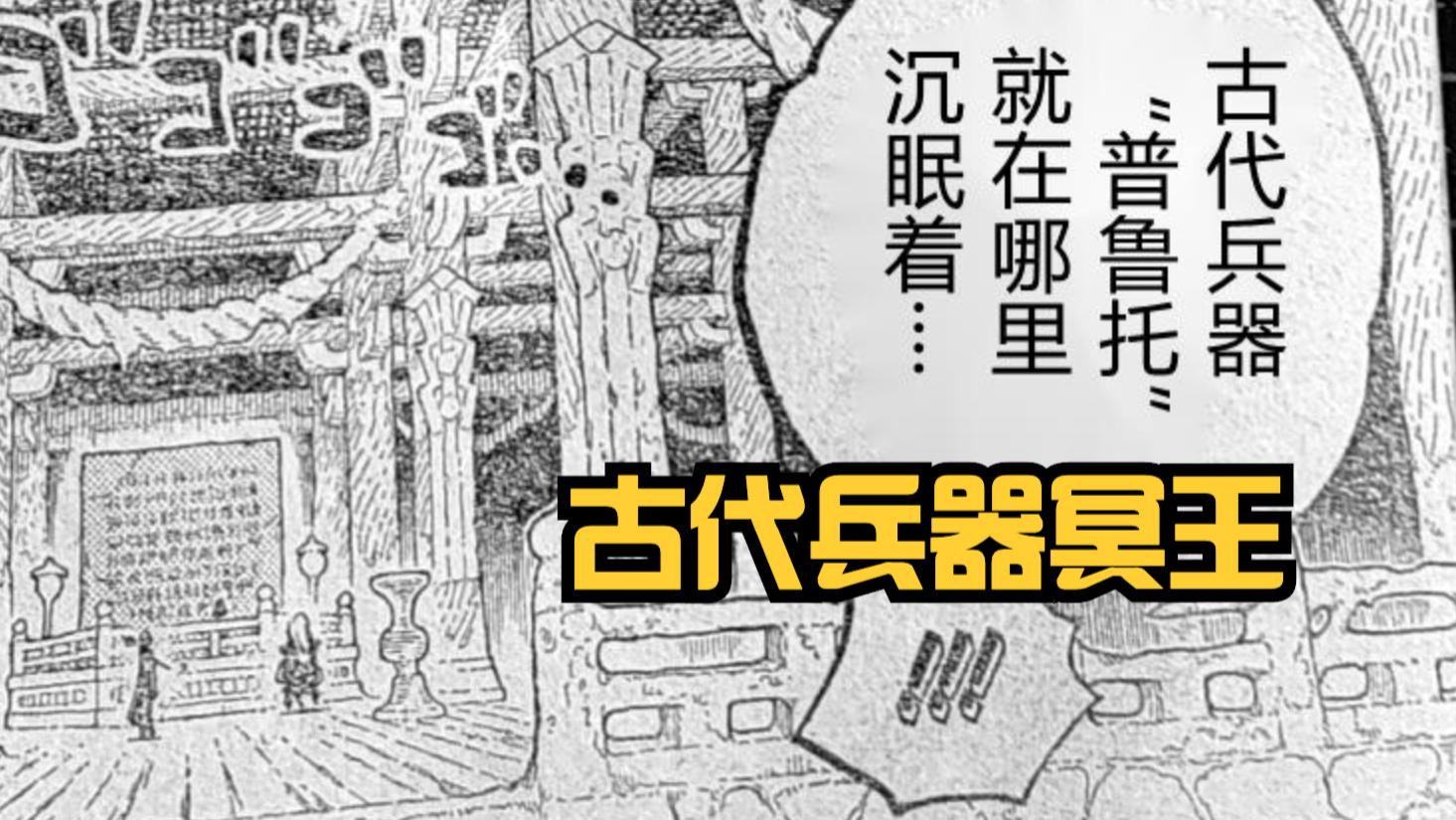 海贼王|海贼王1055话分析：凯多早就知道和之国有“冥王”，伏笔埋了70话