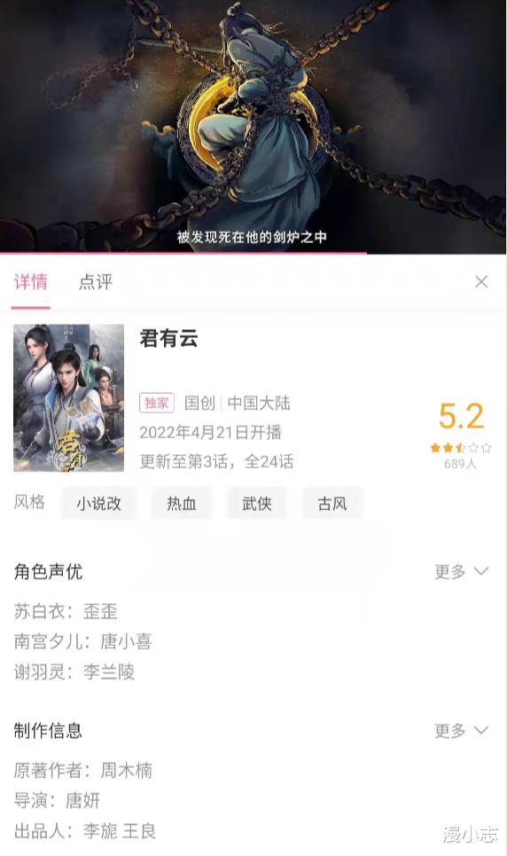 少年白马醉春风|教科书级别的国漫联动，这家新国漫公司的格局打开