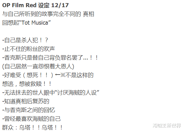 海贼王剧场版|【海贼王剧场版RED特典《卷四十亿》】|红发身世曝光,但依旧抹不掉神秘|剧场版围绕乌塔与红发之间的恩怨!