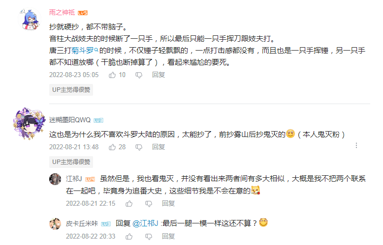 鬼灭之刃|斗罗大陆被爆抄袭鬼灭之刃，画面相似度极高，大量网友却死不承认