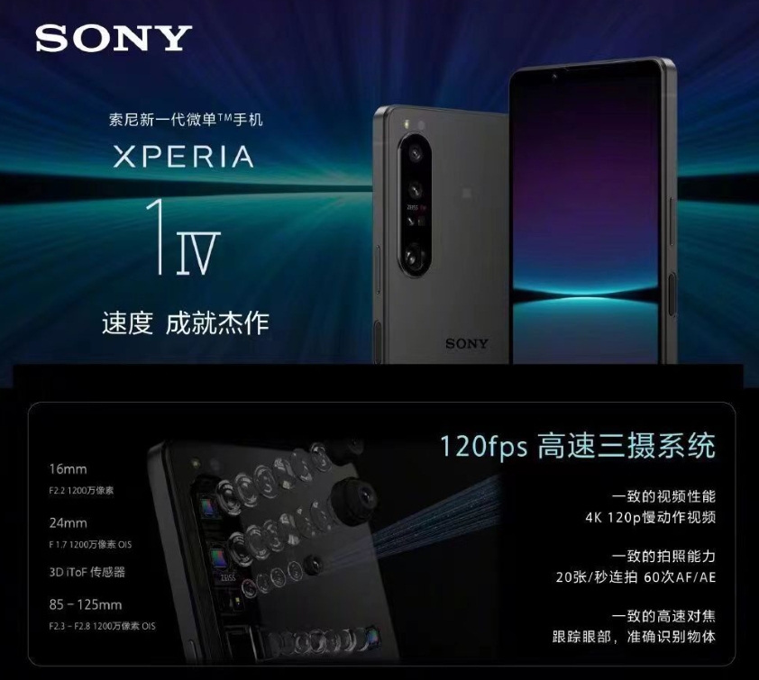 AMD|索尼Xperia 1 IV联合魅族本地化适配，论拍照国内有对手吗？