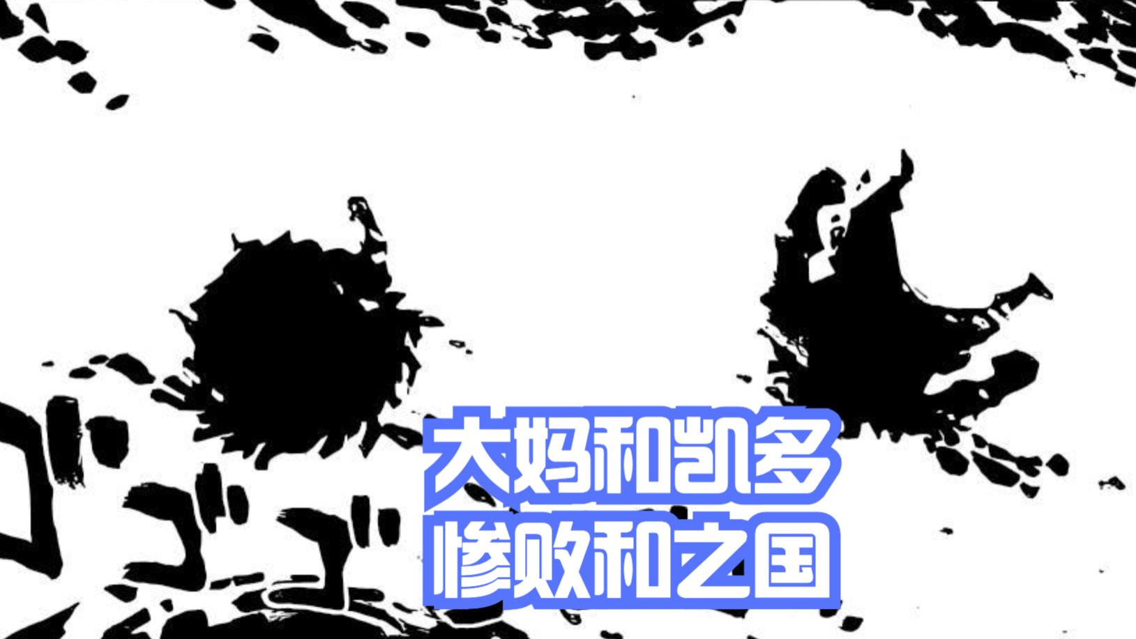 马尔科|海贼王1050话：埋了69话的伏笔揭晓！马尔科真神，大妈团还在划水