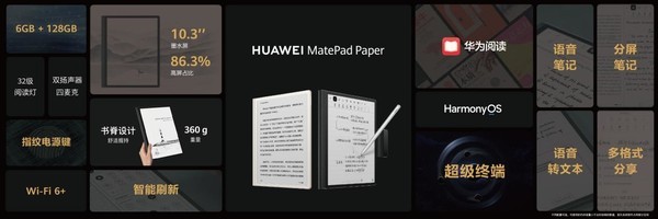 华为|你有多久没沉浸阅读了?华为MatePad Paper助你一臂之力