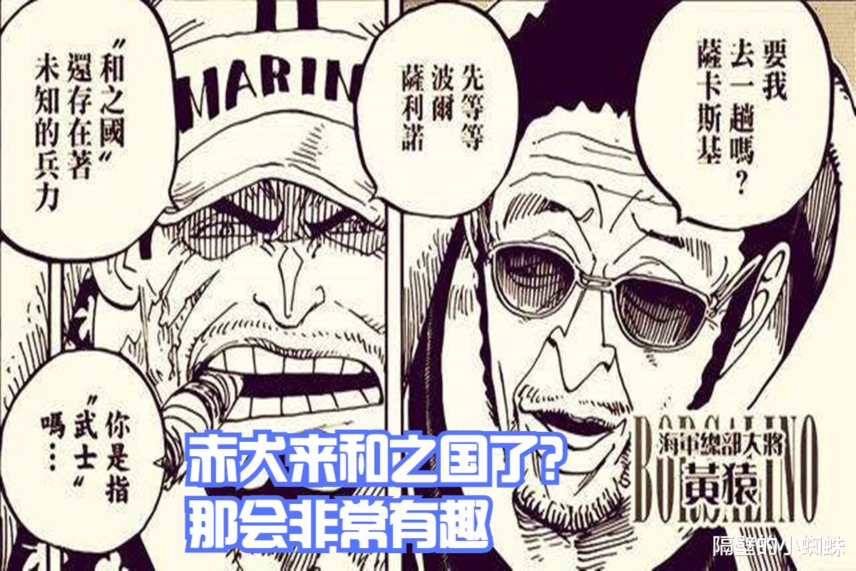 赤犬|海賊王1050話：和之國出現“巖漿”，是火山爆發，還是赤犬來了？