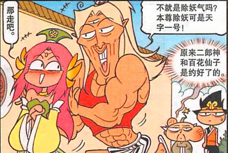 二郎神|二郎神“燕约莺期”,降龙“命途多舛”,百花仙子:到我身边来!