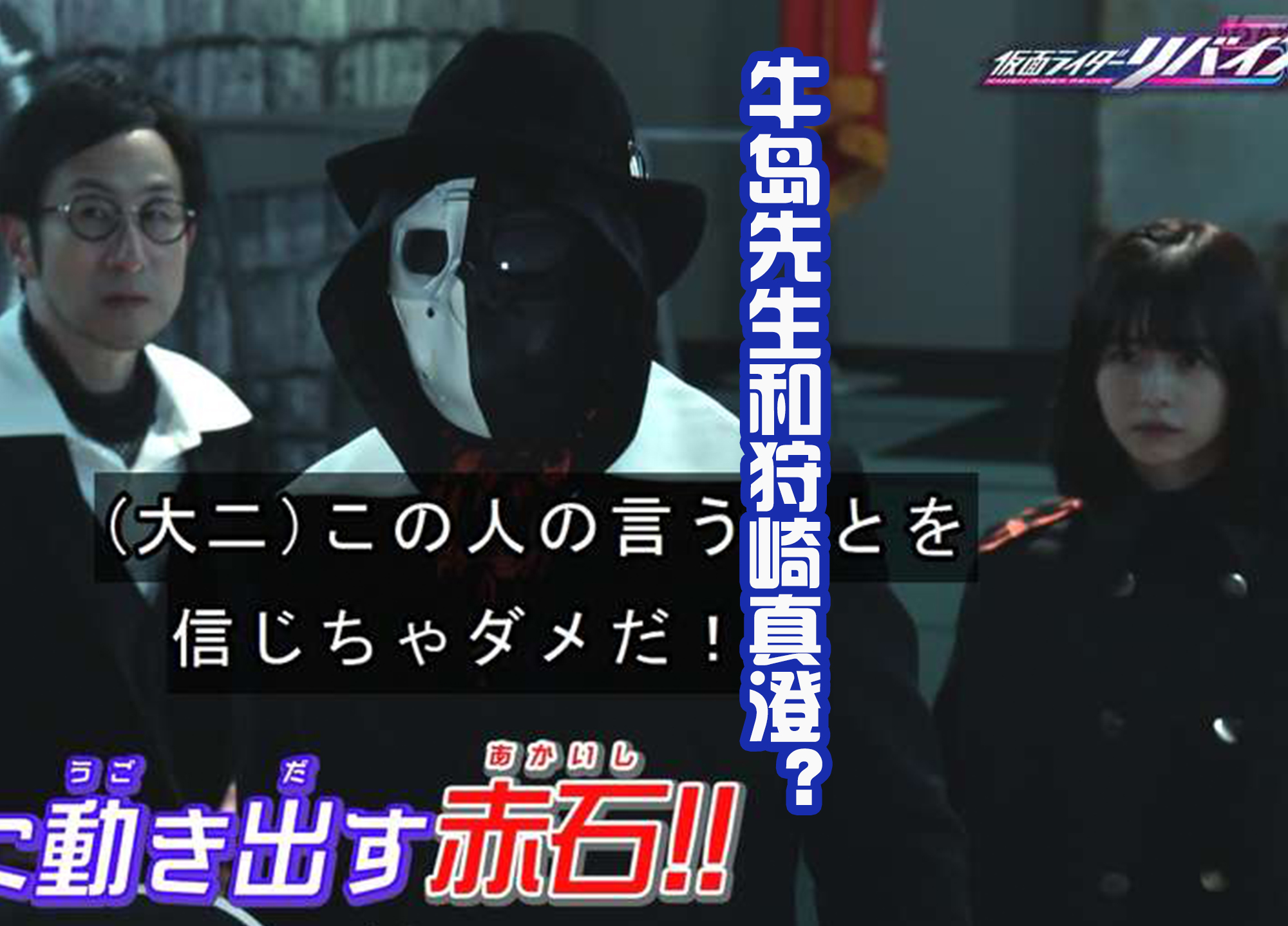 预告|新的假面骑士来救场，变身者是牛岛光？还是粉丝们期待已久的门田