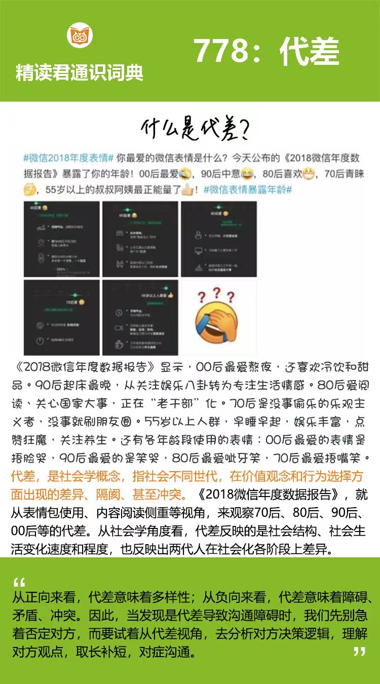 从社会学角度来看，代差实际上反