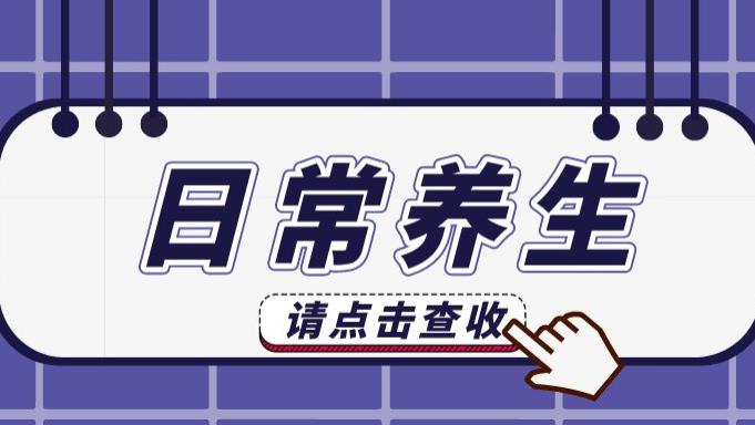 妇科|中医妇科养血第一方——四物汤，你喝对了吗？