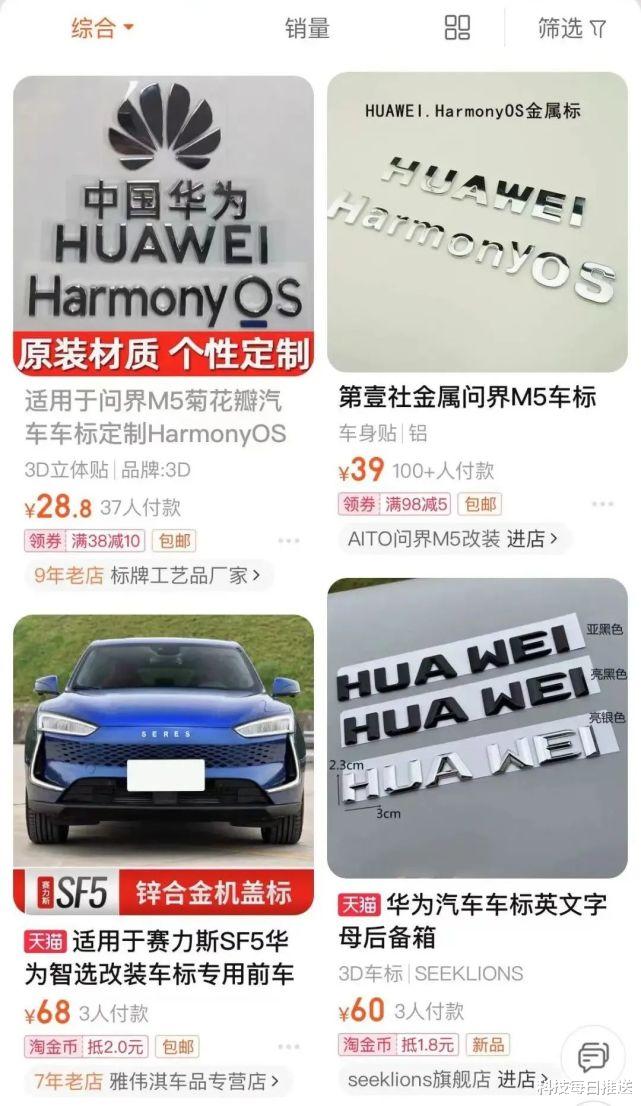 华为|爱国车主私换菊花标，华为怎么看？