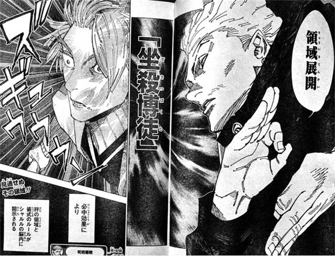 漫画|秤金次施展领域展开，赌徒领域“坐杀搏徒”，实力达到特级咒术师