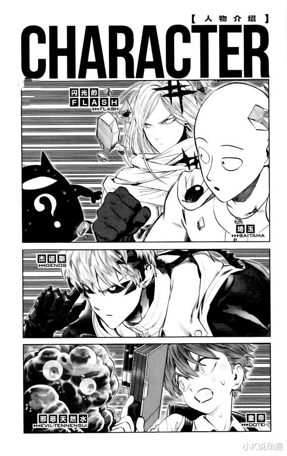 一拳超人|一拳超人番外篇，英雄协会内部竞争，项目负责人考核！