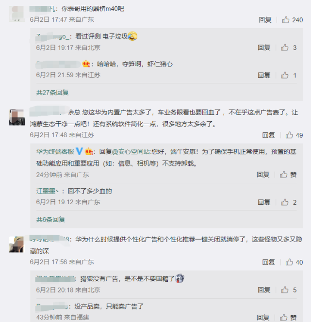 索尼|?余承东分享卸载弹窗广告,网友评论:鸿蒙广告能少点吗?