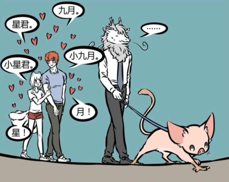 非人哉|非人哉：九月和星君当初相识挺有趣，最关键后续还有“发糖”