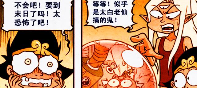 漫画|小外预测天宫的“未来”，太白竟成背锅侠，降龙二郎终于逃过一劫