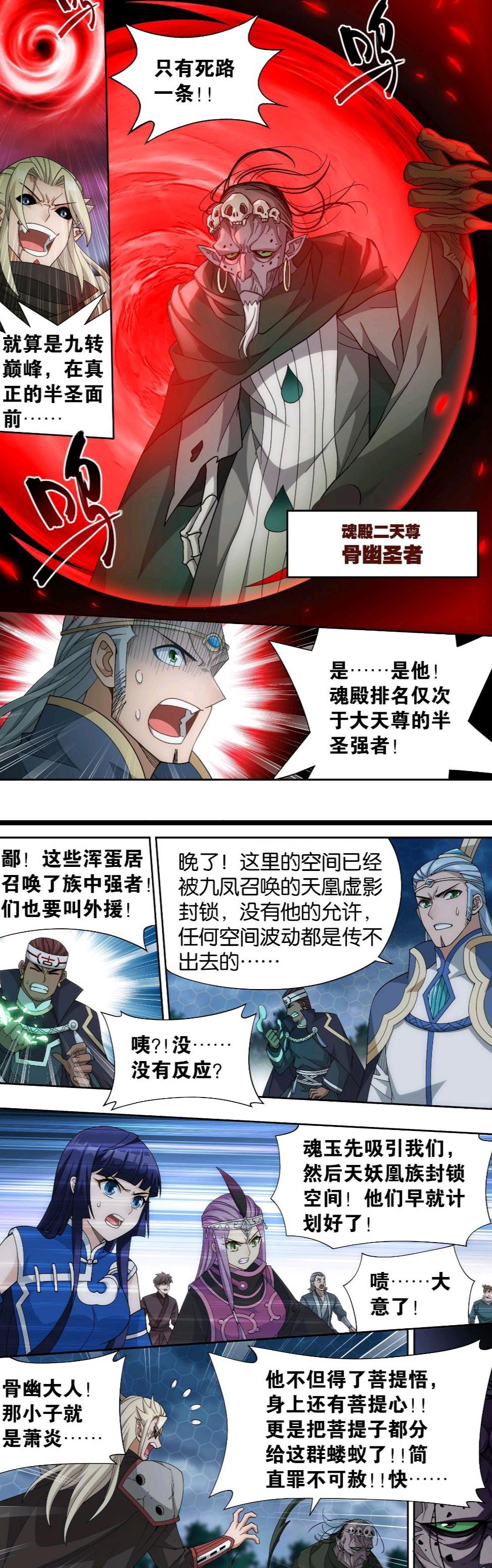 萧炎|斗破苍穹：魂殿骨幽圣者出现，薰儿以金帝焚天炎对阵，终不敌半圣强者