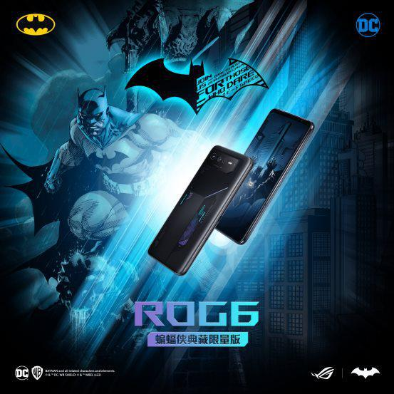 心动警告！ROG游戏手机6 蝙蝠侠限定版亮相，DC粉和手游党馋哭了