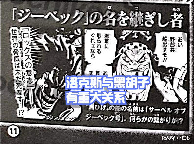 黑胡子|海賊王官方情報：洛克斯的秘密揭曉，他跟黑胡子有關系