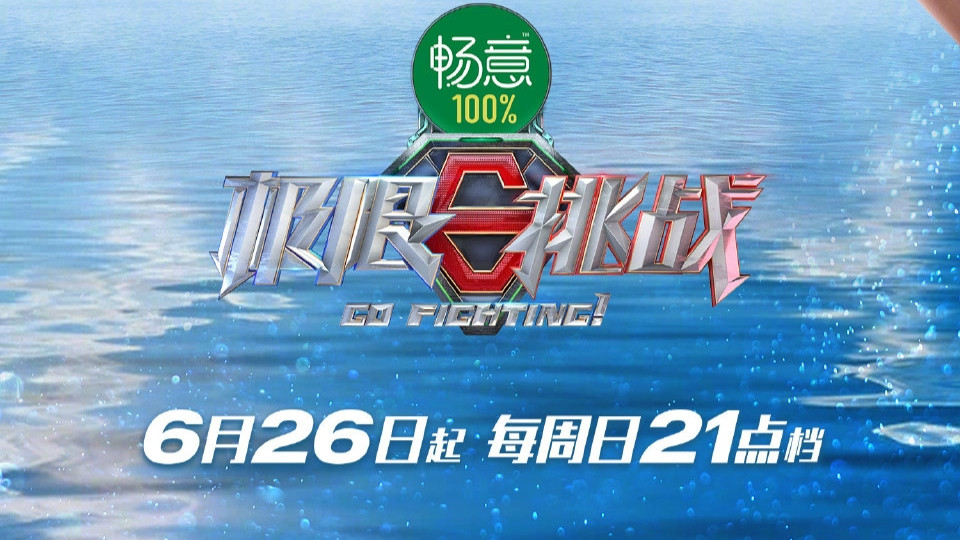赵丽颖|《极限挑战8》官宣定档，常驻嘉宾大换血，三位人气嘉宾加盟成亮点！