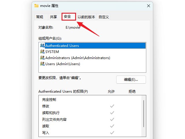 Windows|windows文件權限詳解
