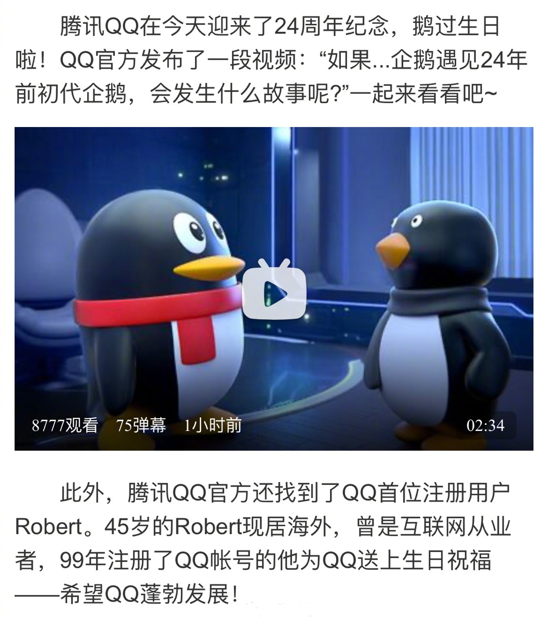 QQ今天24岁生日，居然还崩了，下线去过生日了？大家还用QQ吗？