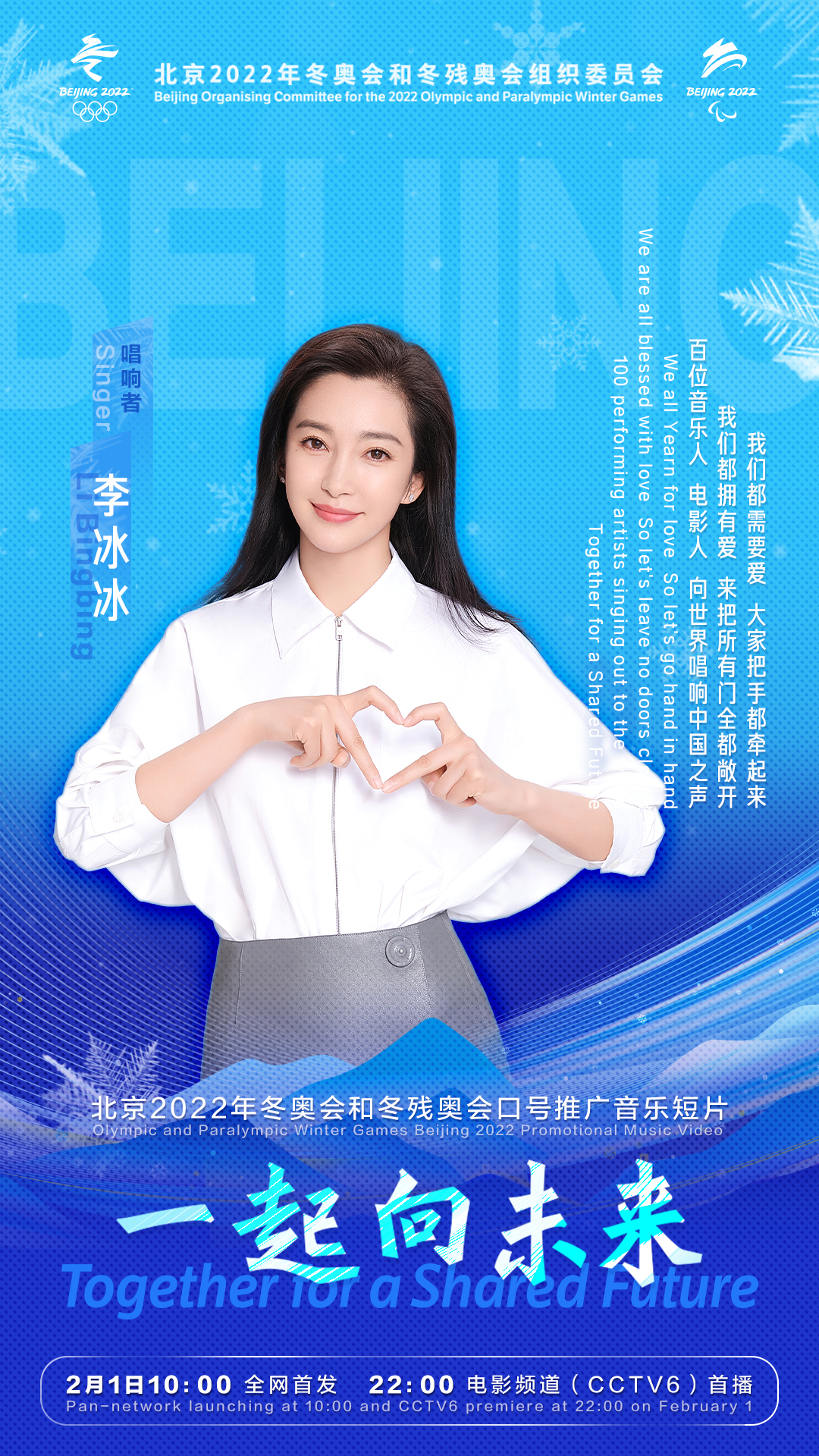 #一起向未来音乐短片阵容#我们