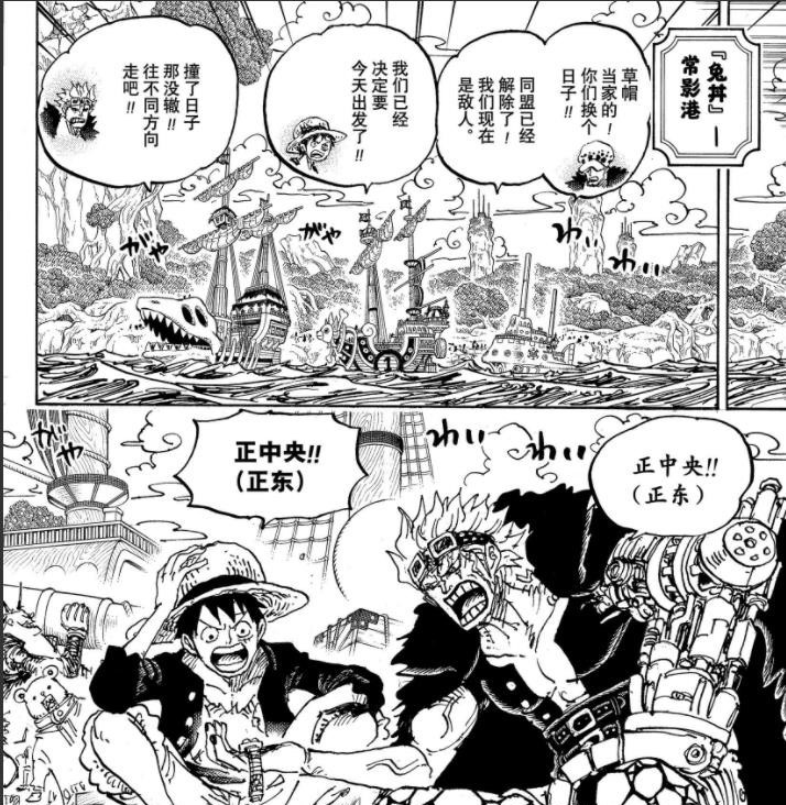巴基|海贼王1056话:新时代三巨头“分道扬镳”!丑皇巴基开始悬赏海军?