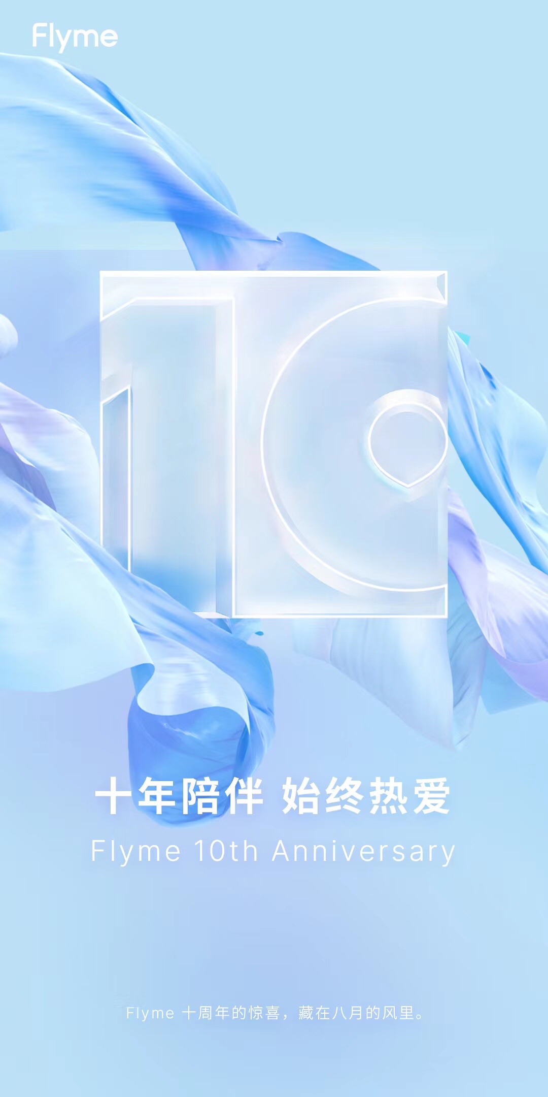 harmonyos|迈入第十个年头，Flyme官宣十周年！多方面展示魅族的研发实力