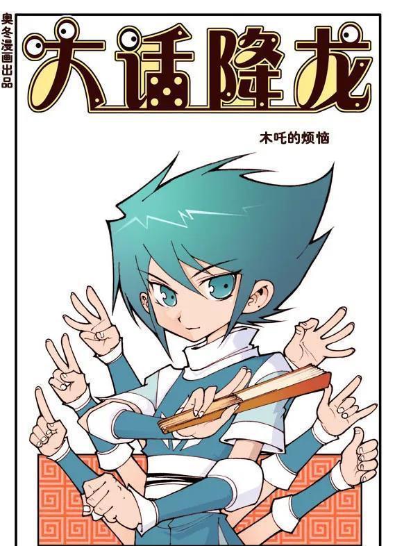 |木吒才是最狠的，让降龙到店里打工，自己则与伏虎去泡温泉