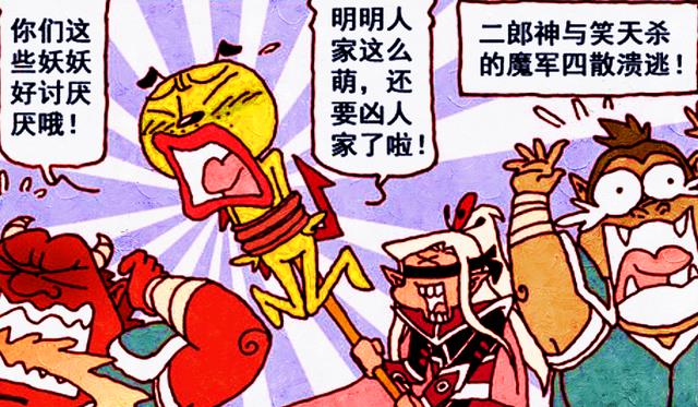 反派|二郎的专武并非三叉戟，而是“萌萌笑天叉”？反派：你不要过来啊