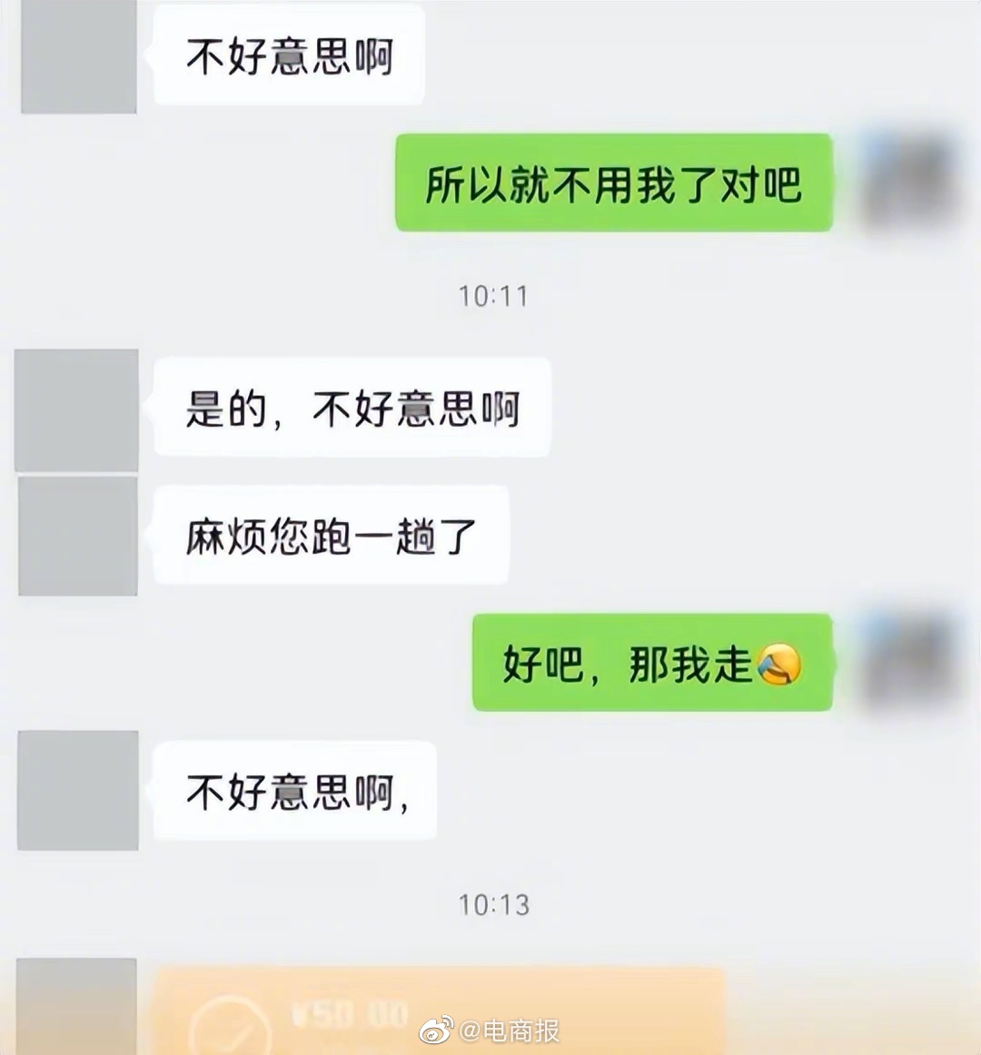 小伙上班一小时被hr告知招错人了，补偿50元路费！就离谱，这操作也行？大家还遇到