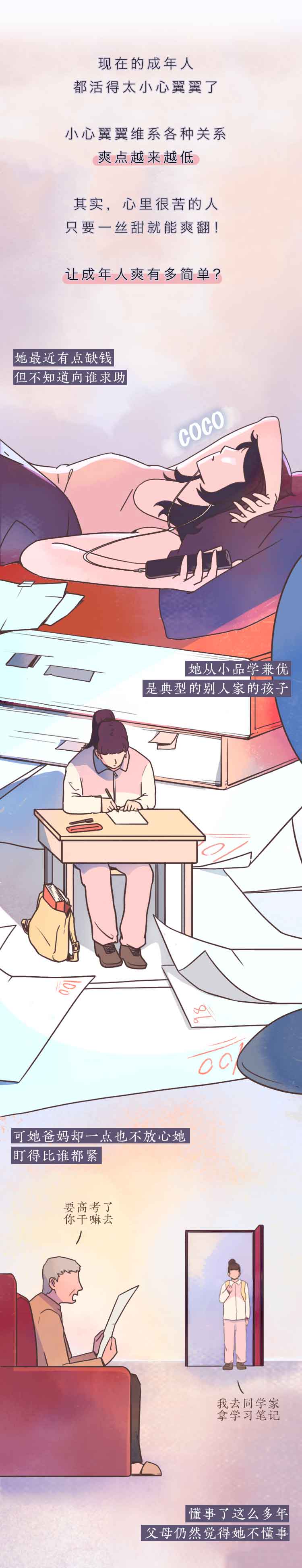 漫画|让成年人“爽”有多简单？看完后极度舒适（漫画）