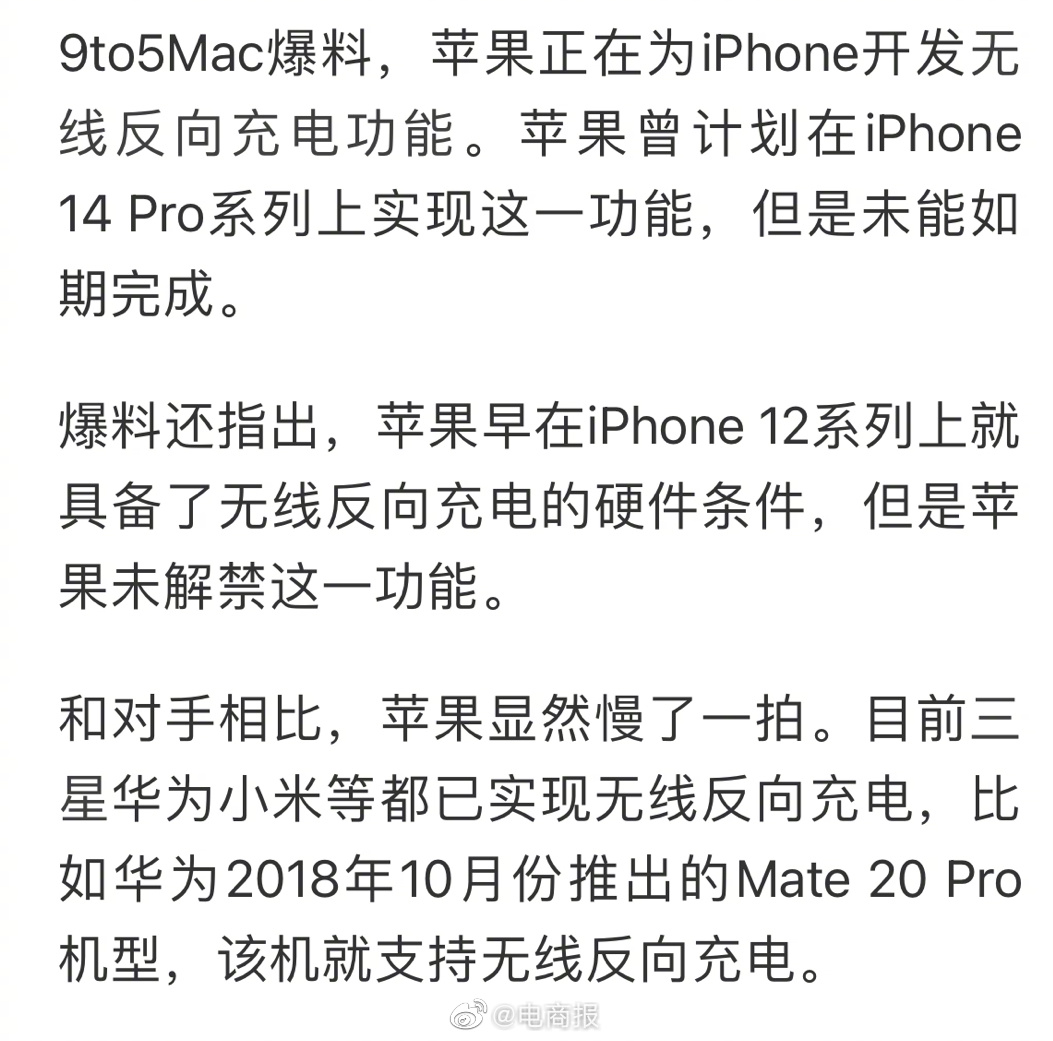 虽迟但到，苹果仍在开发反向无线充电！就是这续航怕自己都不够用…网友：太先进了，安