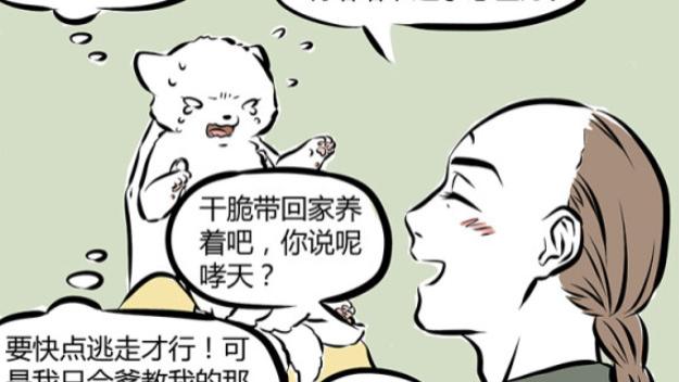 杨戬|非人哉：九月第一次见杨戬，杨戬看了直摇头，嘴上说着人间不值得