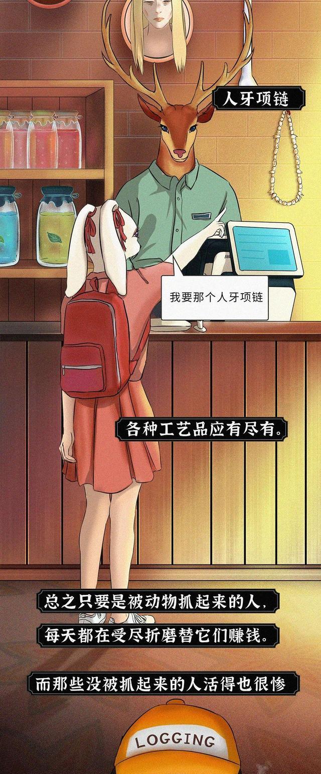 漫画|“被栓铁链、囚禁凌辱……它们终于开始报复”（漫画）人类该反思