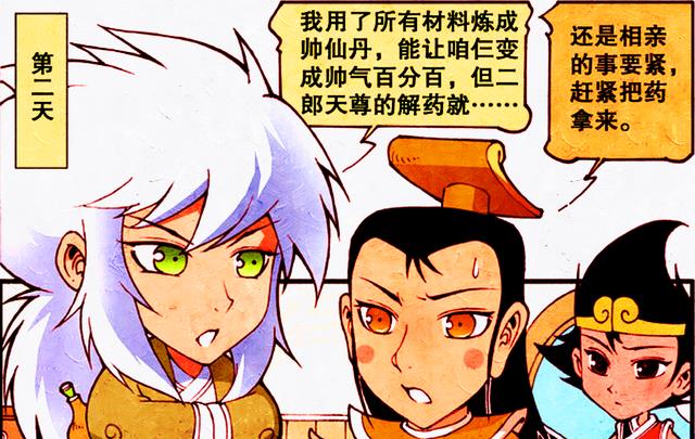 漫画|降龙想用“颜值”征服伏虎,而二郎却想用三叉戟“降服”太白!