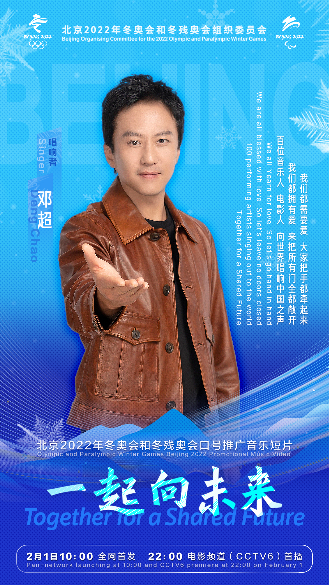 #一起向未来音乐短片阵容#我们